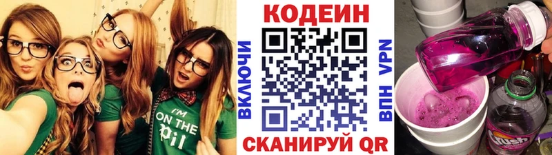 Кодеин Purple Drank  Купить  Черемхово 